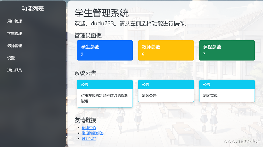 Spring 框架的学生管理系统 Spring 框架的学生管理系统