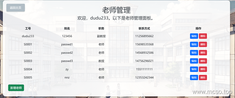 Spring 框架的学生管理系统 Spring 框架的学生管理系统