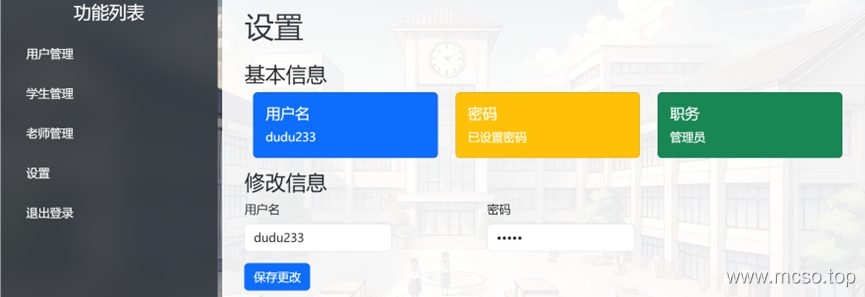 Spring 框架的学生管理系统 Spring 框架的学生管理系统