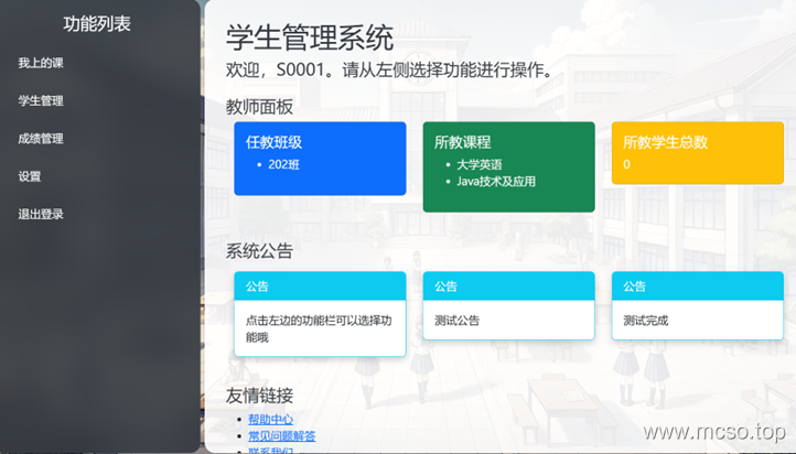 Spring 框架的学生管理系统 Spring 框架的学生管理系统