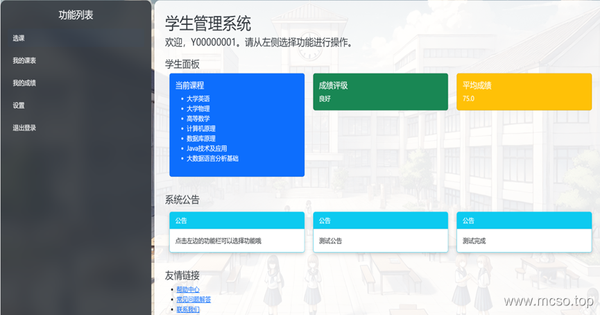 Spring 框架的学生管理系统 Spring 框架的学生管理系统