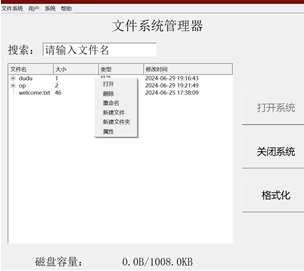 带 QT 界面的文件管理系统