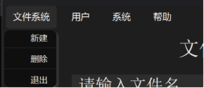 带 QT 界面的文件管理系统