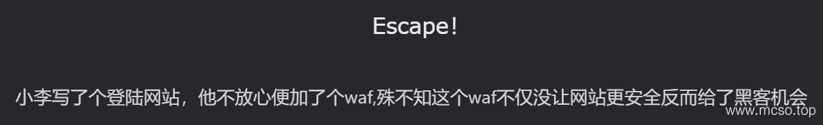 GHCTF2025 Escape！题解