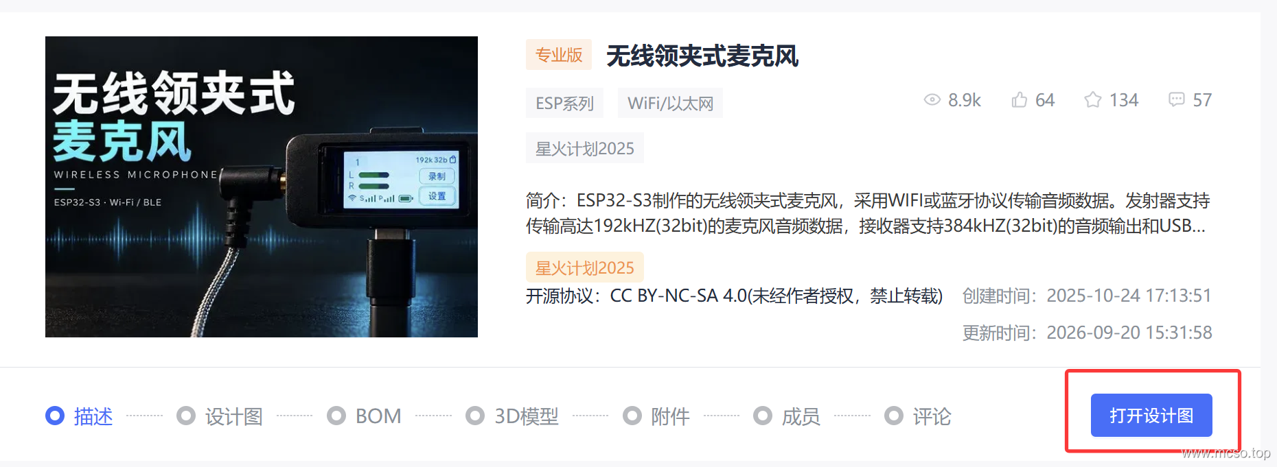 开源无线领夹式麦克风复刻教程 开源无线领夹式麦克风复刻教程