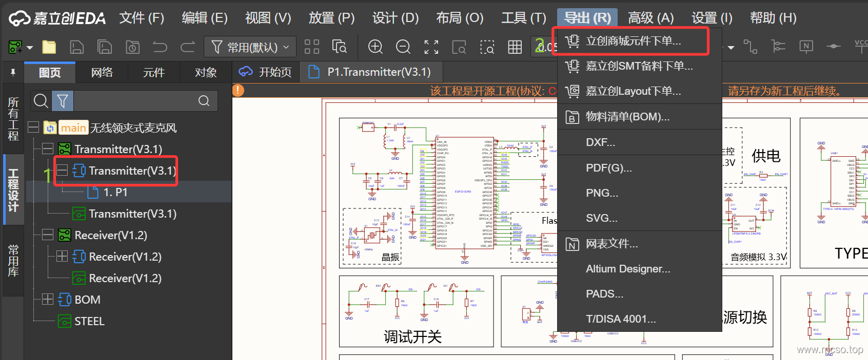开源无线领夹式麦克风复刻教程 开源无线领夹式麦克风复刻教程